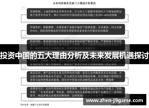 投资中国的五大理由分析及未来发展机遇探讨 投资中国的五大理由分析及未来发展机遇探讨