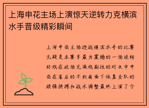 上海申花主场上演惊天逆转力克横滨水手晋级精彩瞬间