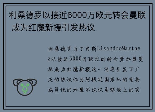 利桑德罗以接近6000万欧元转会曼联 成为红魔新援引发热议