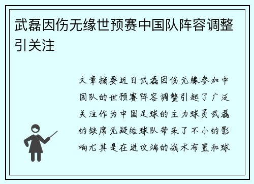 武磊因伤无缘世预赛中国队阵容调整引关注 武磊因伤无缘世预赛中国队阵容调整引关注