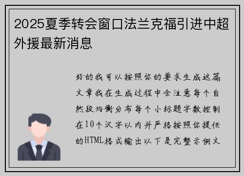 2025夏季转会窗口法兰克福引进中超外援最新消息 2025夏季转会窗口法兰克福引进中超外援最新消息