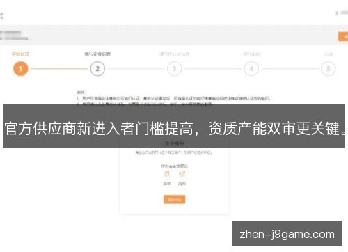 官方供应商新进入者门槛提高,资质产能双审更关键。 官方供应商新进入者门槛提高,资质产能双审更关键。
